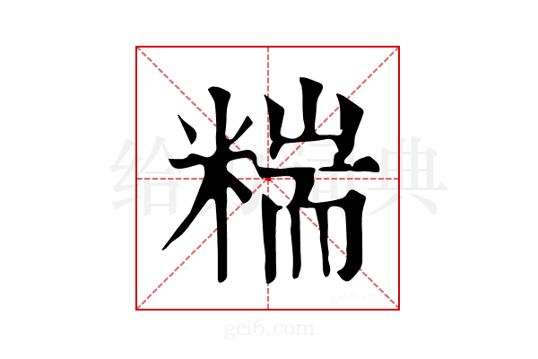 𥻁