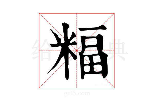 𥻅