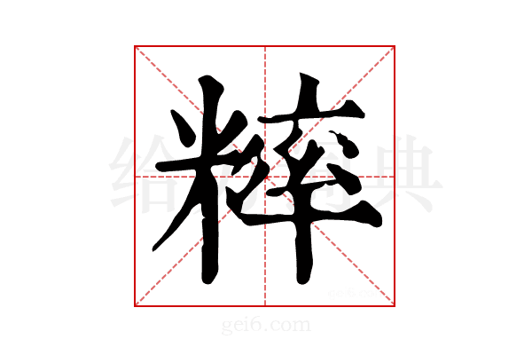 𥼁