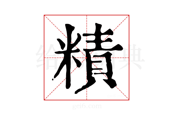 𥼃