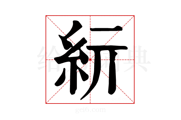 𥾦