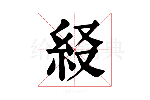 𥾤
