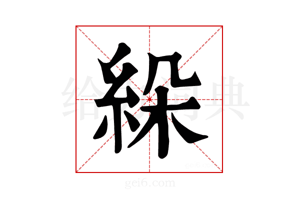 𦀉