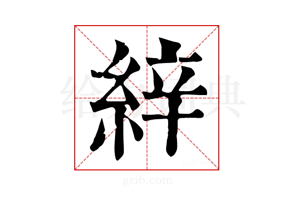 𦀓
