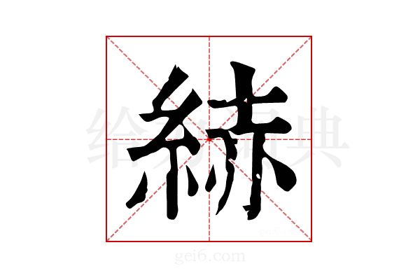 𦀗