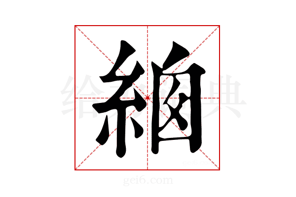 𦀙