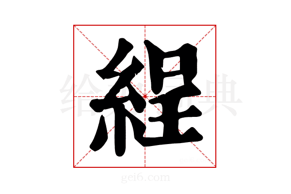𦀚