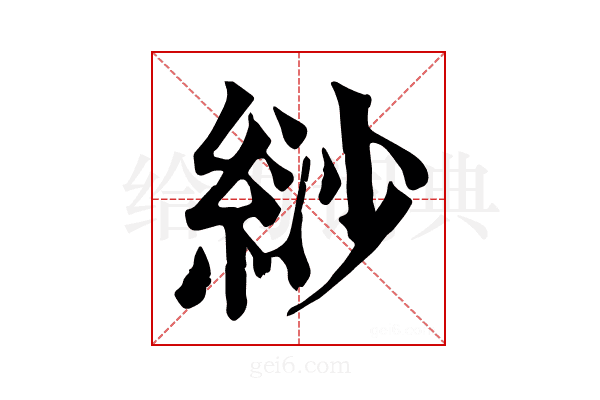 𦀛
