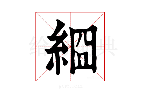 𦀝