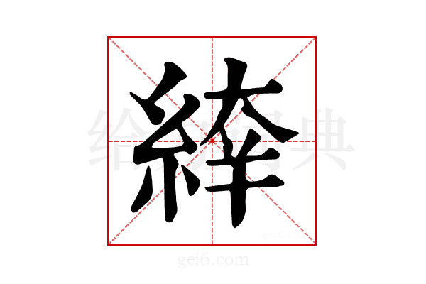 𦁑