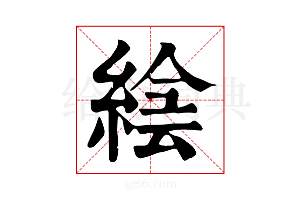𦁌