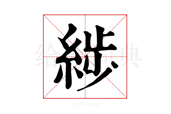 𦁗