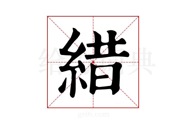 𦁎