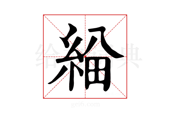 𦁃