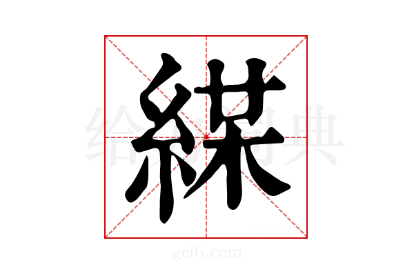 𦁜