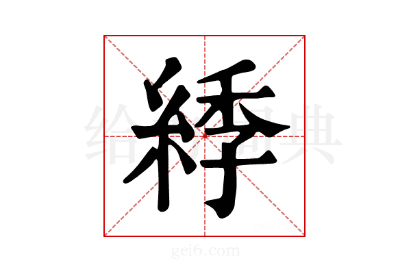 𦁳