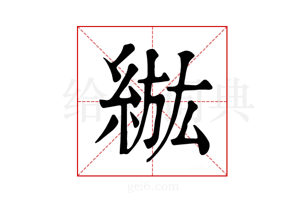 𦁷