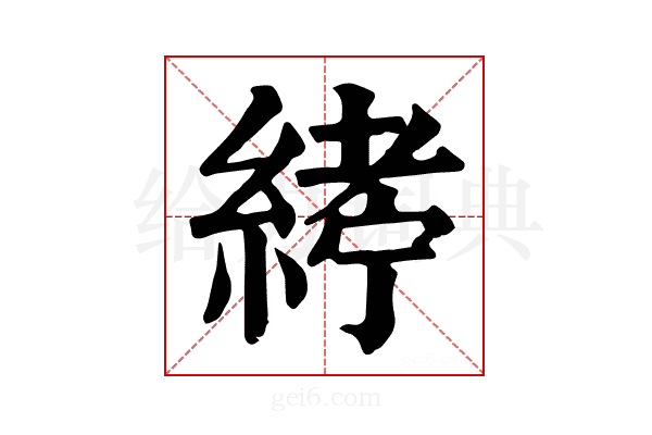 𦂂