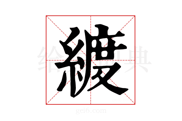 𦂀