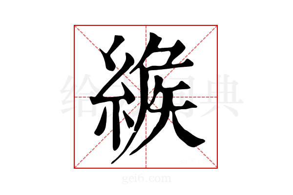 𦂐