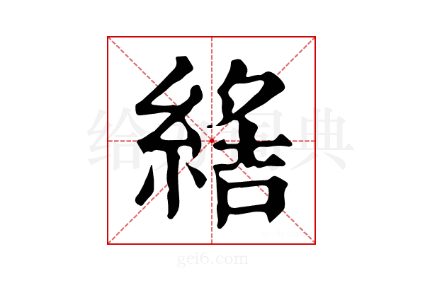 𦂑