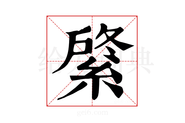𦂟