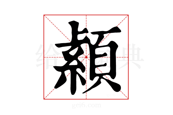 𦅐