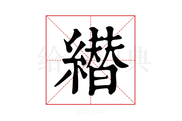 𦅦