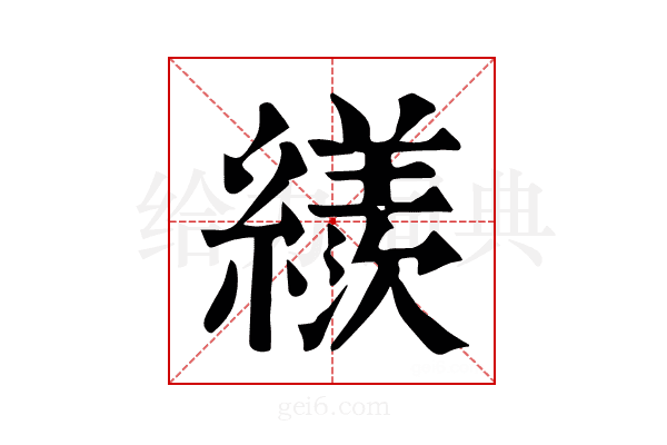 𦆀