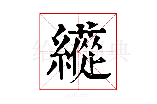 𦆬