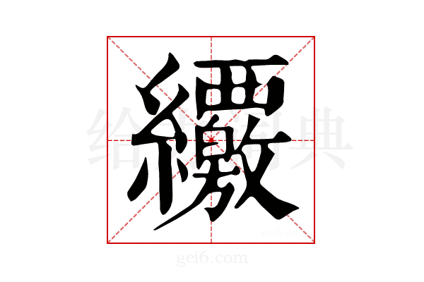 𦇸