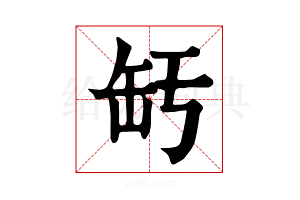 𦈣