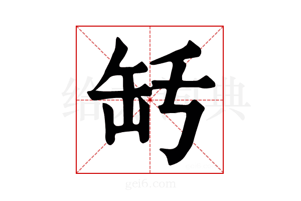 𦈤