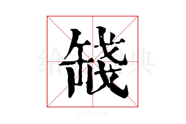 𦈻