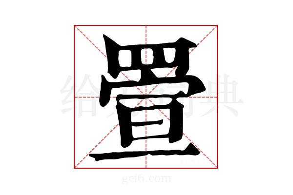 𦋠