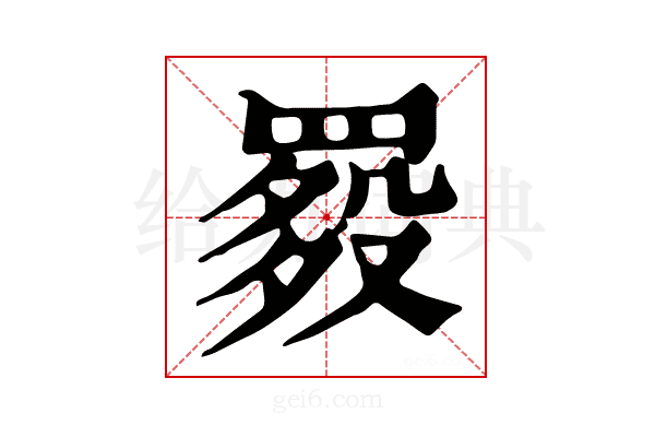 𦋲