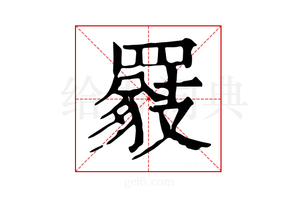 𦌖