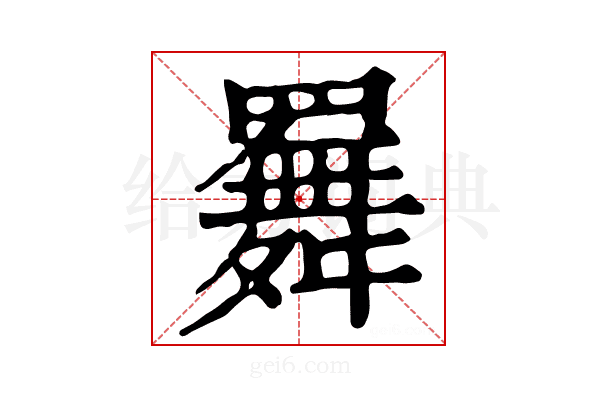 𦌬