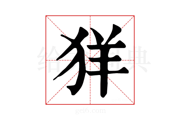 𦍕