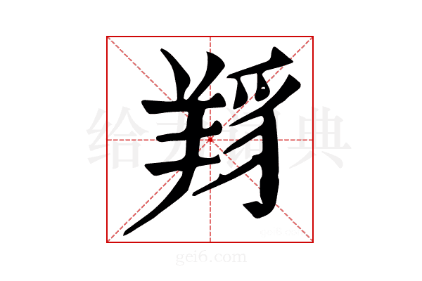 𦎋