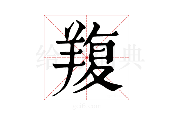 𦎭