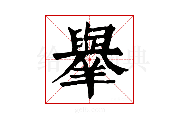 𦏜