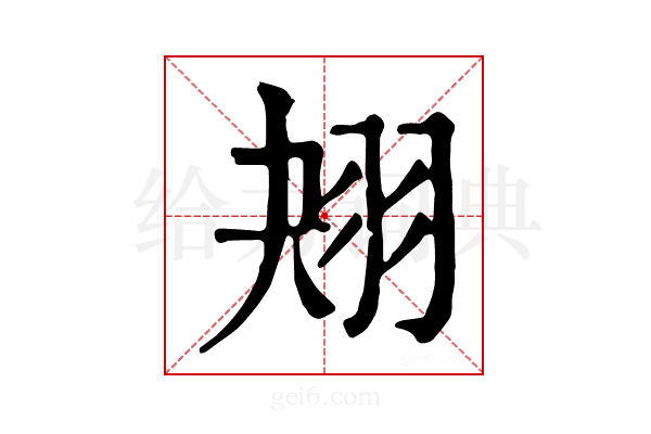 𦐋