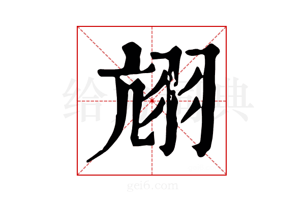𦐄
