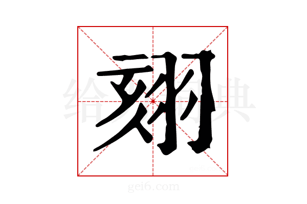 𦐤