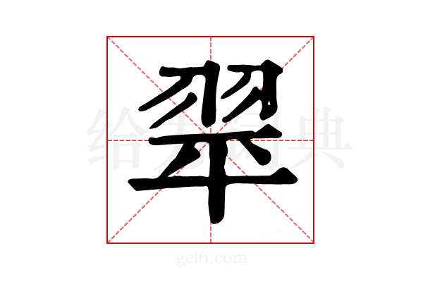 𦐜