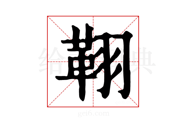 𦑜