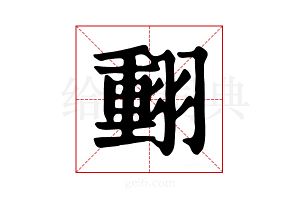 𦑝