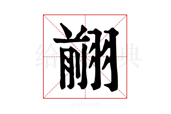 𦑦