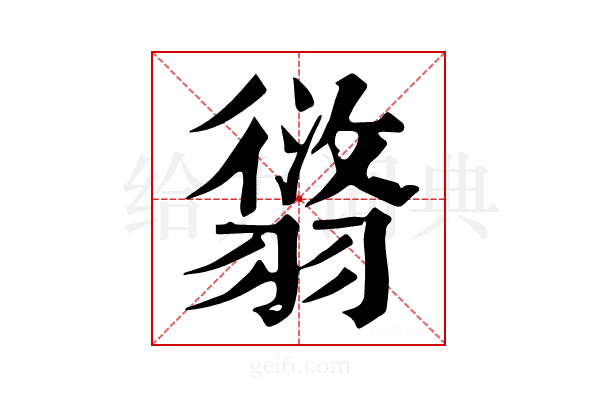 𦑸